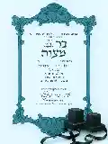 Bar Mitzvah Invitations - בר מצוה