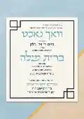 Bris Invitations - ברית מילה