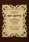 Baby Girl Kiddush Invitations - מיידעלע