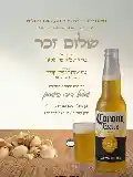 Sholom Zachor Invitations - שלום זכר
