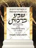 Sheva Brachos Invitations - שבע ברכות