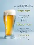 Vach Nacht & Bris Invitations - וואכנאכט וברית