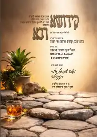 קידוש רבה - Kiddush invitation
