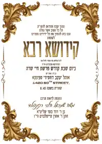 קידוש רבה - Kiddush invitation
