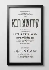 קידוש רבה - Kiddush invitation