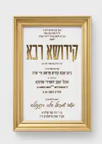 קידוש רבה - Kiddush invitation