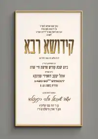 קידוש רבה - Kiddush invitation
