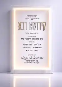 קידוש רבה - Kiddush invitation