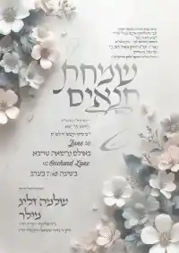 תנאים - Tenaim invitation