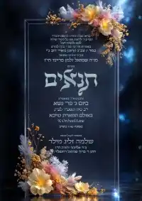 תנאים - Tenaim invitation