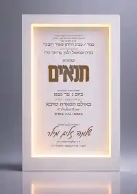תנאים - Tenaim invitation