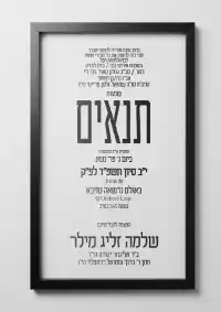 תנאים - Tenaim invitation