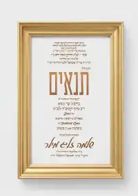 תנאים - Tenaim invitation