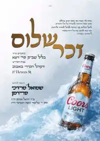 שלום זכר 12 - Shalom Zachor invitation