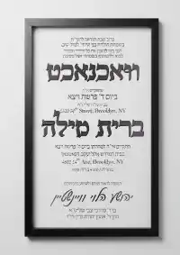 וואך נאכט ברית 15 - Vachnacht U Bris invitation
