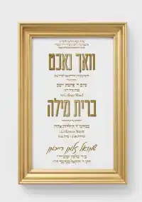 וואכנאכט וברית - Vachnacht U Bris invitation