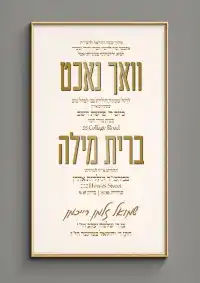 וואכנאכט וברית - Vachnacht U Bris invitation