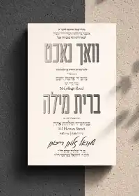 וואכנאכט וברית - Vachnacht U Bris invitation