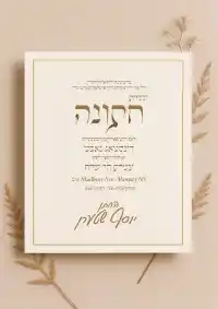 חתונה - Wedding invitation