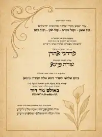 חתונה מסורתית - Wedding invitation