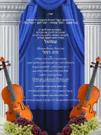חתונה מלכותית - Wedding invitation