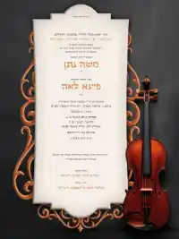 חתונה - Wedding invitation