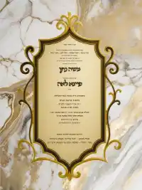 חתונה - Wedding invitation