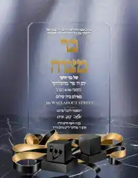 Clear Acrylic Card on Navy Velvet - Bar Mitzvah invitation