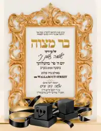 Gold Scroll Frame with a Fleur Crest on Cream Marble - Bar Mitzvah invitation