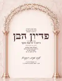 Gold Columns Blush & Rose Gold - Pidyon Haben invitation