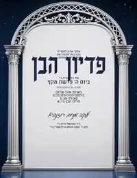 Gold Columns Midnight Blue & Silver - Pidyon Haben invitation