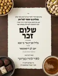 Parchment Flat Lay Dark Walnut Table - Shalom Zachor invitation