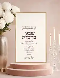 Stone Plaque On Podium Blush & Champagne - Sheva Brachos invitation
