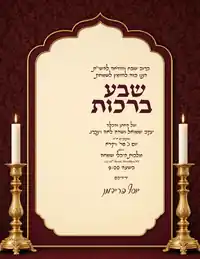 Navy Frame Burgundy & Gold - Sheva Brachos invitation