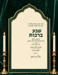 Navy Frame Emerald & Brass - Sheva Brachos invitation