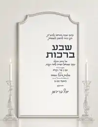 Navy Frame White & Crystal Modern - Sheva Brachos invitation