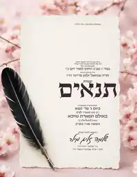 Quill Spring Cherry Blossom - Tenaim invitation