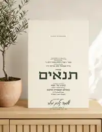 Tenaim Potted Olive Tree Beside The Card - Tenaim invitation