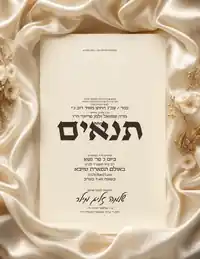 Tenaim Draped Ivory Silk Frame - Tenaim invitation