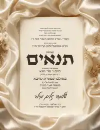 Tenaim Draped Ivory Silk Frame - Tenaim invitation