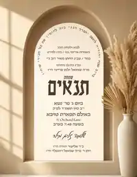 Tenaim Modern Arch With Pampas - Tenaim invitation