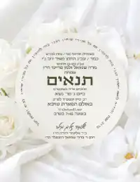 תנאים - Tenaim invitation