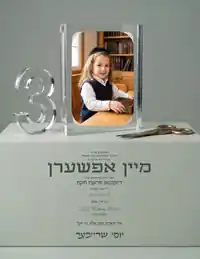 Sage Acrylic Block - Upsherin invitation