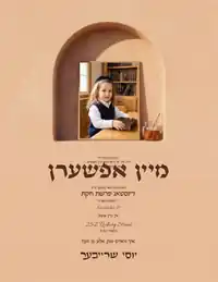 Terracotta Arch Niche - Upsherin invitation