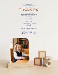 Wooden Holder & Alef Beis Blocks - Upsherin invitation