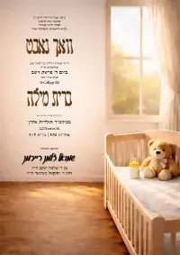 וואכנאכט וברית - Vachnacht U Bris invitation