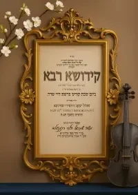 קידוש רבה - Kiddush invitation