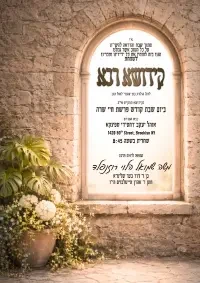 קידוש רבה - Kiddush invitation