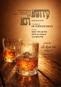 קידוש רבה - Kiddush invitation