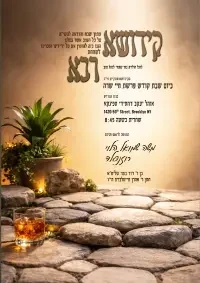 קידוש רבה - Kiddush invitation
